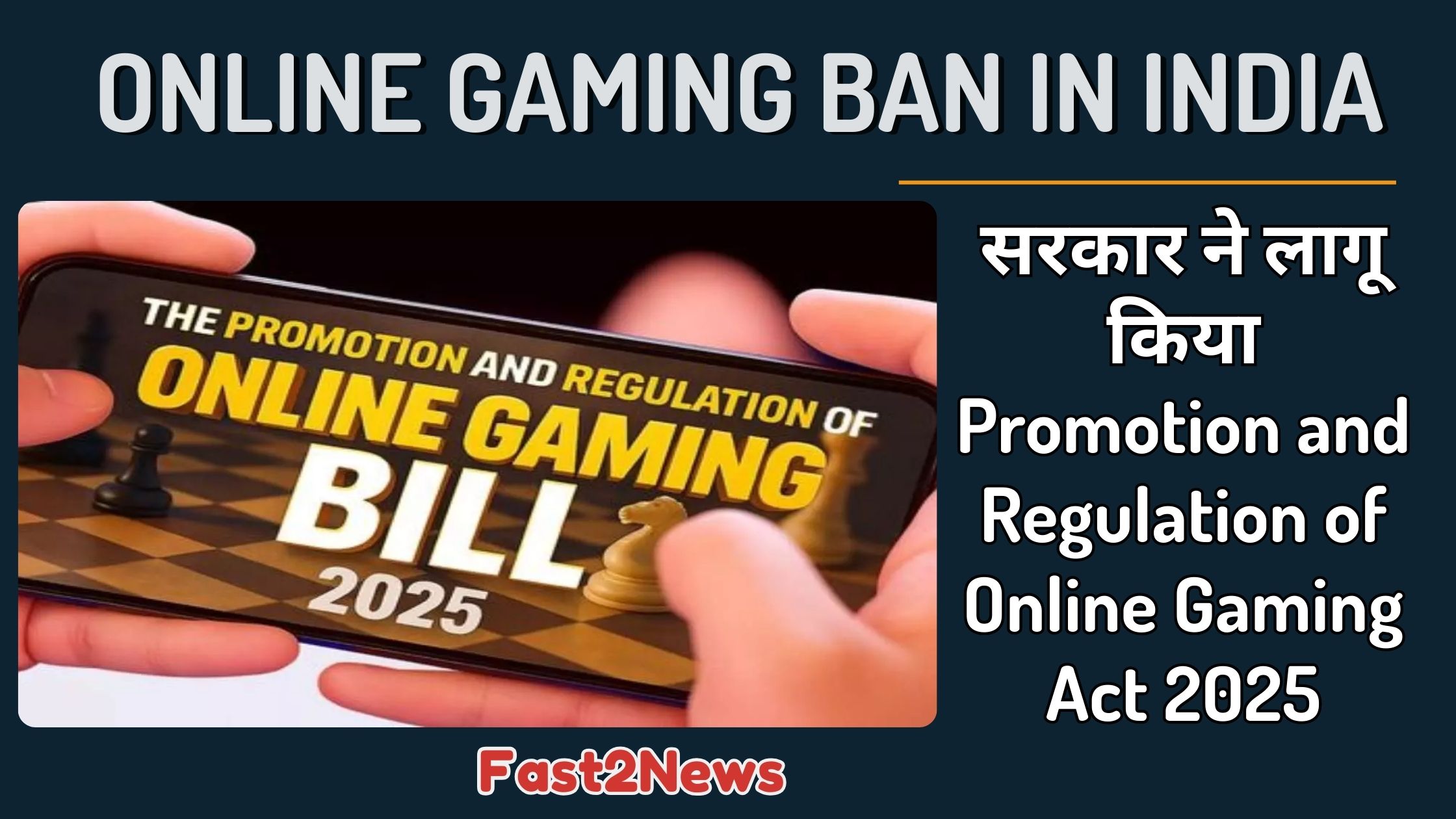 Online Gaming Ban in India: सरकार ने लागू किया Promotion and Regulation of Online Gaming Act 2025