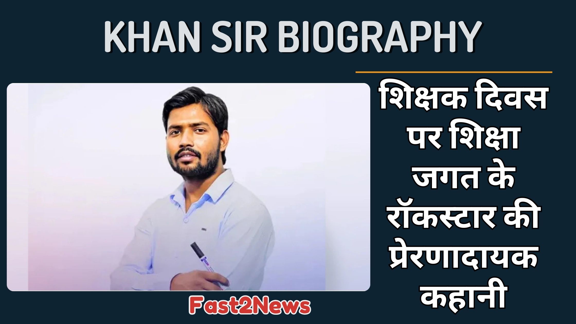 KHAN SIR Biography on Teacher’s Day – Inspiring story of education’s rockstar