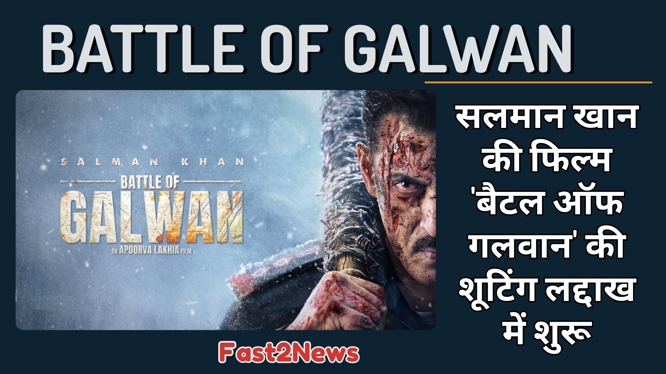 Battle of Galwan: फिल्म 'बैटल ऑफ गलवान' का एक प्रमोशनल ग्राफिक, जिसमें सलमान खान आर्मी यूनिफॉर्म में दिखाई दे रहे हैं।