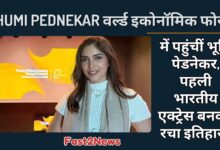 Bhumi Pednekar: वर्ल्ड इकोनॉमिक फोरम के यंग ग्लोबल लीडर्स समिट में हिस्सा लेती हुईं अभिनेत्री भूमि पेडनेकर की एक तस्वीर।