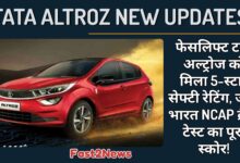 Tata Altroz: भारत NCAP क्रैश टेस्ट में 5-स्टार सेफ्टी रेटिंग पाने वाली नई टाटा अल्ट्रोज फेसलिफ्ट की तस्वीर।