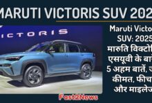 Maruti Victoris SUV: नई 2025 मारुति विक्टोरिस एसयूवी की साइड व्यू से एक तस्वीर, जिसमें कार का आधुनिक डिज़ाइन और रंग दिखाई दे रहा है।