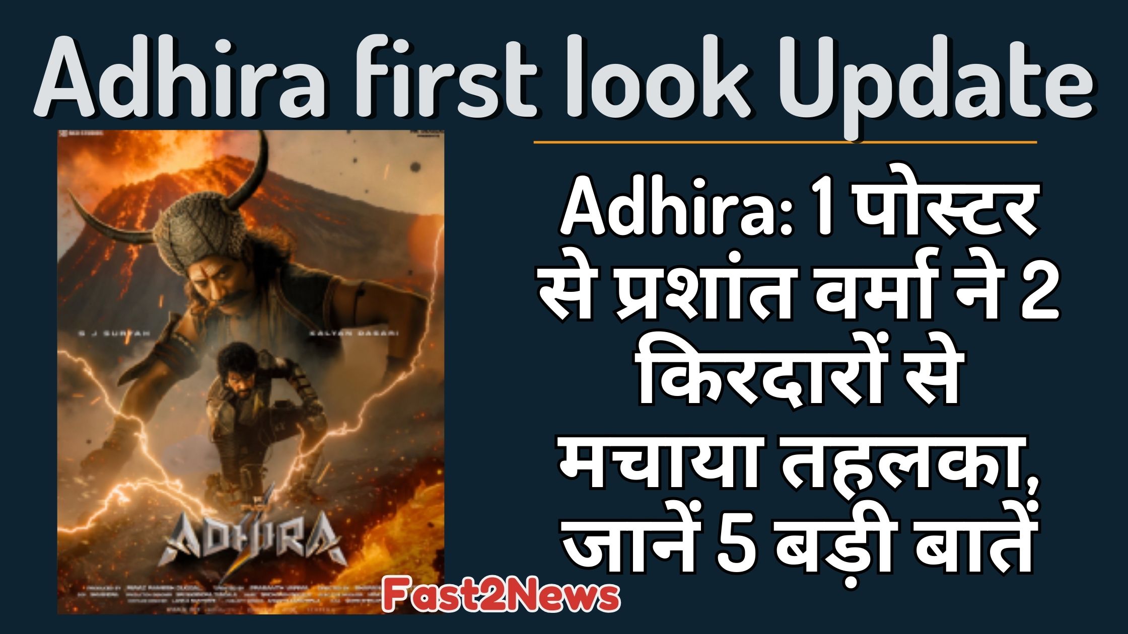 Adhira: फिल्म 'अधीरा' के फर्स्ट लुक पोस्टर का ग्राफिक, जिसमें सुपरहीरो और विलेन दोनों दिखाई दे रहे हैं।