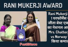 Rani Mukerji: अभिनेत्री रानी मुखर्जी को 71वें राष्ट्रीय फिल्म पुरस्कार समारोह में अवॉर्ड लेते हुए।