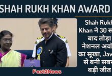 Shah Rukh Khan: अभिनेता शाहरुख खान को 71वें राष्ट्रीय फिल्म पुरस्कार समारोह में अवॉर्ड लेते हुए।