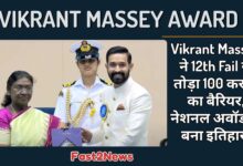 Vikrant Massey: अभिनेता विक्रांत मैसी को 71वें राष्ट्रीय फिल्म पुरस्कार समारोह में अवॉर्ड लेते हुए।