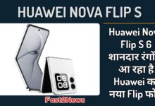 Huawei Nova Flip S: फोन का सफेद मॉडल, जो खुला हुआ है और दूसरा डिस्प्ले भी दिखा रहा है।