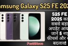 Samsung Galaxy S25 FE: चार अलग-अलग रंगों (सफेद, बैंगनी, काला और हल्का हरा) में फोन के मॉडल दिखाए गए हैं, साथ ही अपडेट की जानकारी भी है।