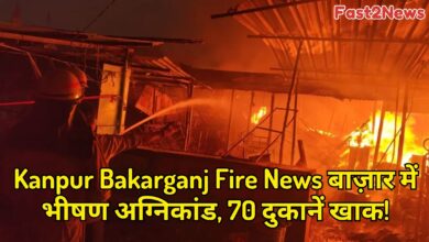 Kanpur Bakarganj Fire News: बकरगंज बाज़ार में भीषण अग्निकांड की भयावह तस्वीर, जिसमें फायर फाइटर पानी डालकर आग पर काबू पाते दिख रहे हैं। आग में $70$ दुकानें जलकर खाक हो गईं।