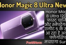Honor Magic 8 Ultra का पर्पल कलर का बैक डिज़ाइन, जिसमें Porsche Design ब्रांडिंग और उन्नत कैमरा मॉड्यूल दिख रहा है, जो इसके 120W फास्ट चार्जिंग और अल्ट्रा फ्लैगशिप फीचर्स को दर्शाता है।