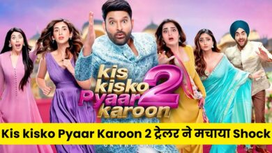 Kis Kisko Pyaar Karoon 2 का ट्रेलर पोस्टर, जिसमें कपिल शर्मा अपनी चार ऑन-स्क्रीन पत्नियों (त्रिधा चौधरी, पारुल गुलाटी, आयशा खान, हीरा वरीना) और मंजीत सिंह के साथ कन्फ्यूज्ड और कॉमिक पोज़ में हैं, जो फिल्म की कॉमेडी ऑफ एरर्स को दर्शाता है।