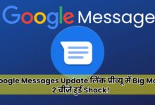 Google Messages Update: Google Messages लोगो के साथ लिंक प्रीव्यू में आए Big Move और Shocking बदलावों को दर्शाता है।