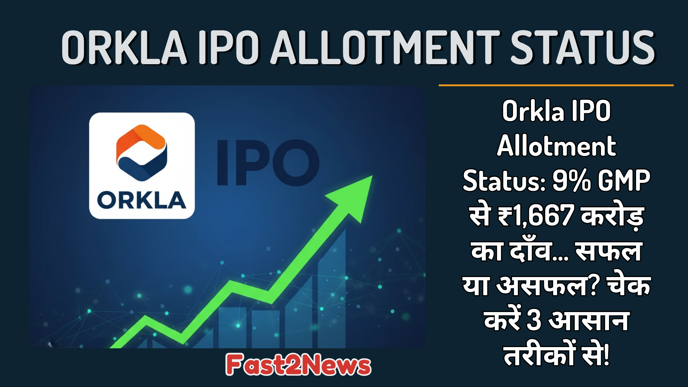 Orkla IPO allotment स्टेटस का ग्राफ़िकल प्रतिनिधित्व, जिसमें कंपनी का लोगो, IPO टेक्स्ट और एक ऊपर की ओर जाता हुआ हरा स्टॉक ग्राफ़ दर्शाया गया है।