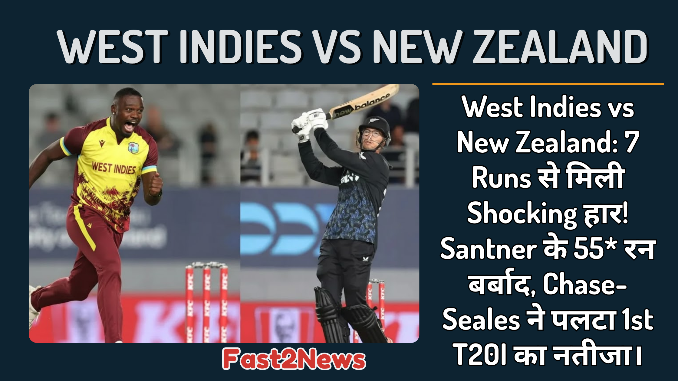 West Indies vs New Zealand के पहले T20I मैच का दृश्य, जिसमें वेस्टइंडीज के गेंदबाज रोस्टन चेज़ और न्यूजीलैंड के कप्तान मिचेल सैंटनर बल्लेबाजी करते दिख रहे हैं।