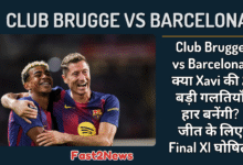 Club Brugge vs Barcelona मैच से पहले रॉबर्ट लेवानडॉस्की (Robert Lewandowski) अपने साथी खिलाड़ी के साथ गोल का जश्न मनाते हुए।