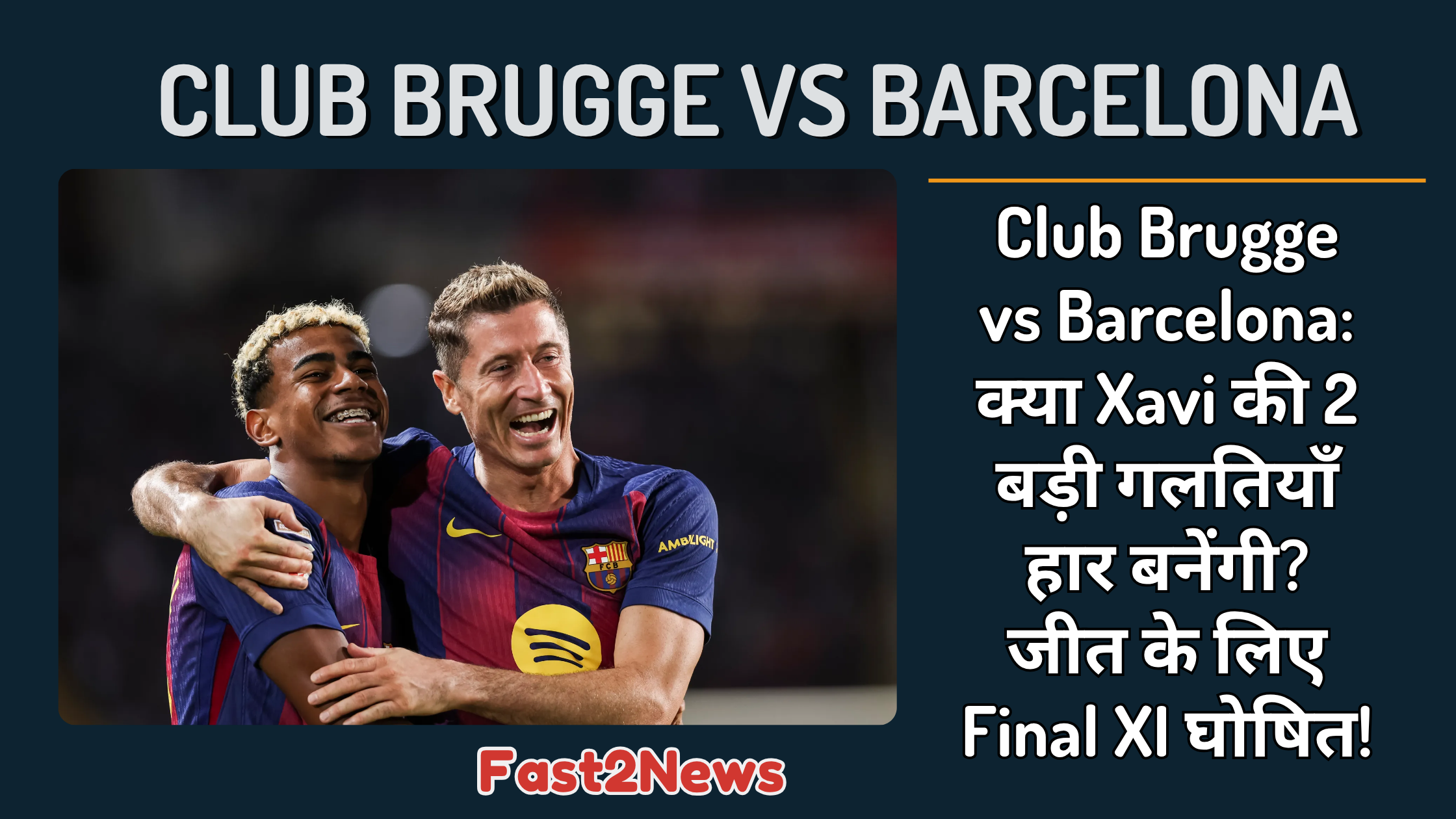 Club Brugge vs Barcelona मैच से पहले रॉबर्ट लेवानडॉस्की (Robert Lewandowski) अपने साथी खिलाड़ी के साथ गोल का जश्न मनाते हुए।