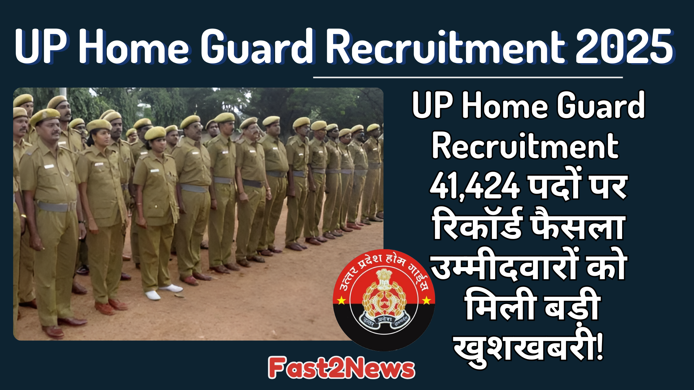 UP Home Guard Recruitment 41,424 पदों के लिए अधिसूचना: वर्दी पहने हुए होम गार्ड जवानों का समूह, जो उत्तर प्रदेश होम गार्ड विभाग के लोगो के साथ बड़ी भर्ती को दर्शाता है।