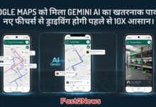 Google Maps में Gemini AI इंटीग्रेशन: तीन मोबाइल स्क्रीन्स जो Hands-Free Conversational Navigation, Landmark-Based Directions, और Indoor Parking Spot Finder जैसे 4 नए AI फीचर्स को दिखा रही हैं।