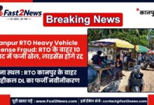 Kanpur RTO Heavy Vehicle License Fraud Investigation Outside Counters