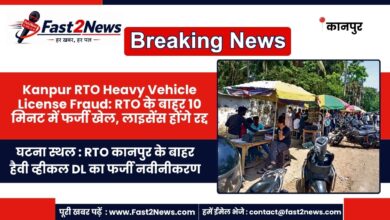Kanpur RTO Heavy Vehicle License Fraud Investigation Outside Counters