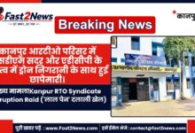 Kanpur RTO Syndicate Corruption Raid Joint Police SDM Action