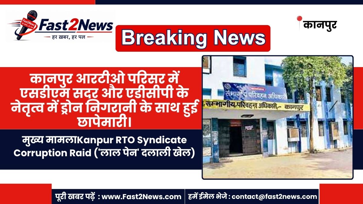 Kanpur RTO Syndicate Corruption Raid Joint Police SDM Action