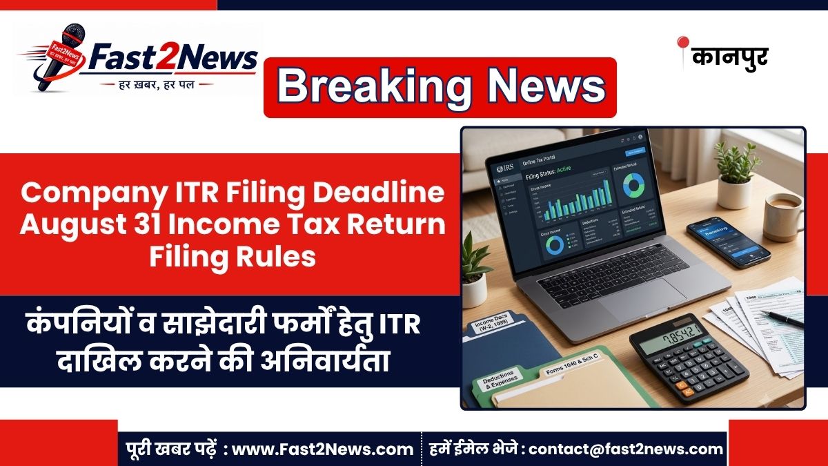Company ITR Filing Deadline August 31 Income Tax Return Filing Rules