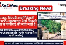 Kanpur KESCO Billing Scam Chargesheet Investigation Executive Engineer