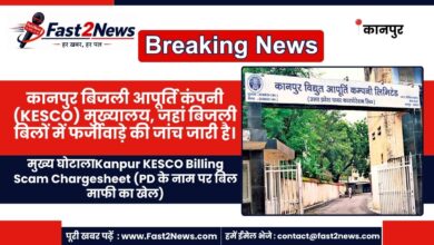 Kanpur KESCO Billing Scam Chargesheet Investigation Executive Engineer