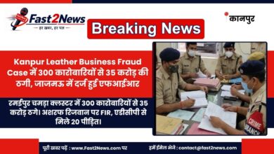 Kanpur Leather Business Fraud Case Ramaipur Ashraf Rizwan Police Investigation