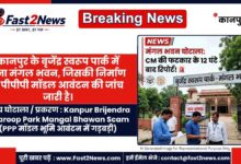Kanpur Brijendra Swaroop Park Mangal Bhawan Scam Interim Report