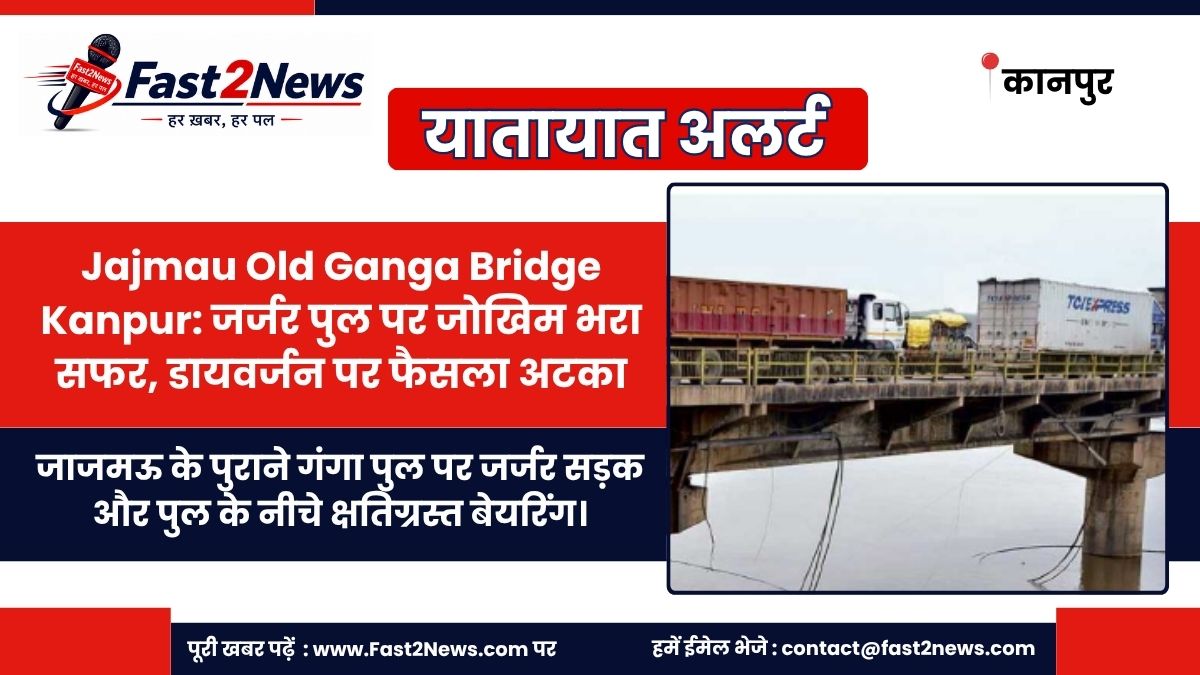 Jajmau Old Ganga Bridge Kanpur Structural Condition and Traffic Issues