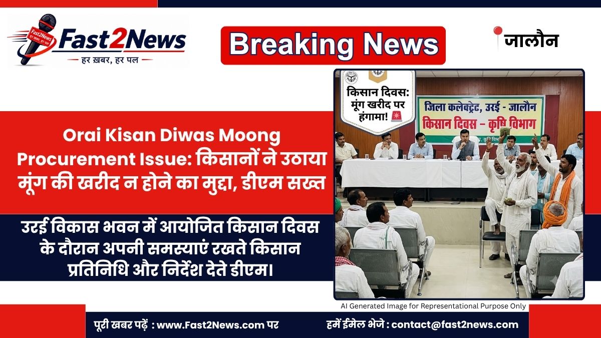 Orai Kisan Diwas Moong Procurement Issue DM Rajesh Kumar Pandey Meeting