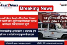 Jalaun Police Reshuffle Orai News SP Vinay Kumar Singh Transfer Order