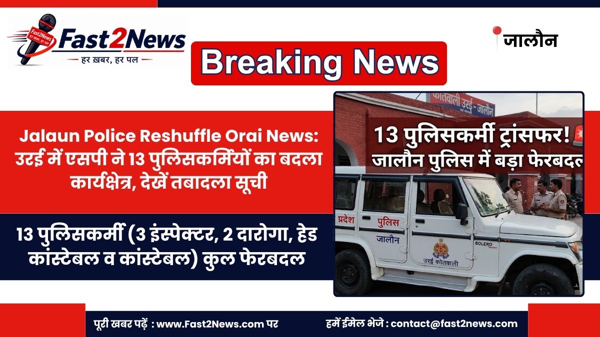 Jalaun Police Reshuffle Orai News SP Vinay Kumar Singh Transfer Order