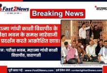 MGKVP Exam Result Discrepancy Student Protest Outside Pariksha Bhavan Varanasi