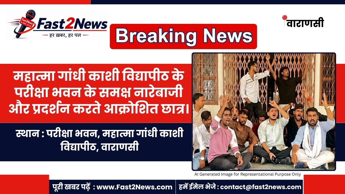 MGKVP Exam Result Discrepancy Student Protest Outside Pariksha Bhavan Varanasi