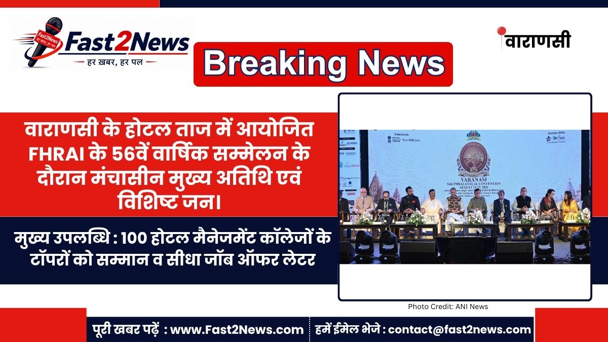 FHRAI 56th Annual Convention Varanasi Campus Placement Hotel Management Topper Selection