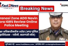Varanasi Zone ADG Navin Arora IGRS Review Online Police Meeting