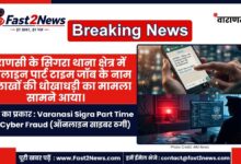 Varanasi Sigra Part Time Job Cyber Fraud WhatsApp Scam Case Investigation