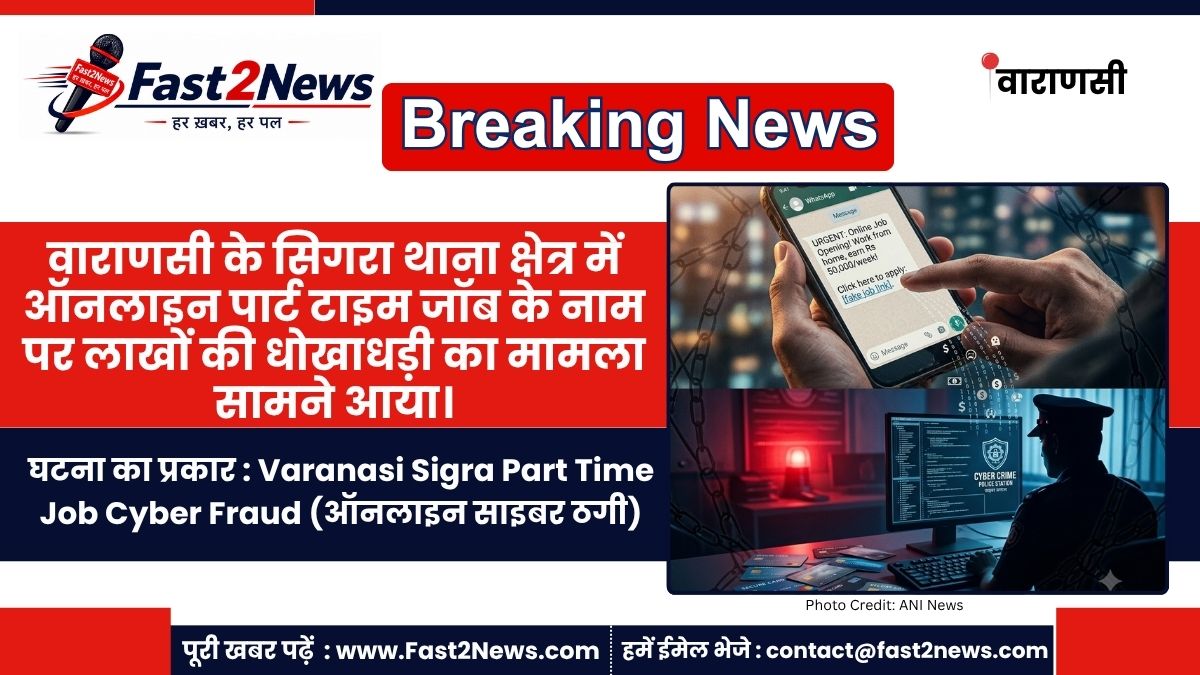 Varanasi Sigra Part Time Job Cyber Fraud WhatsApp Scam Case Investigation