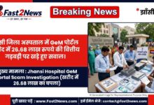 Jhansi Hospital GeM Scam Investigation Report CMS Dr RK Saxena