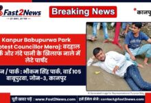 Kanpur Babupurwa Park Protest Councillor Meraj Dirty Water Demonstration