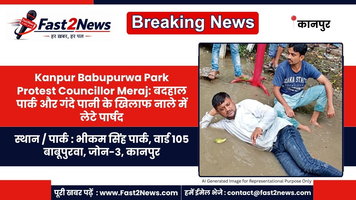 Kanpur Babupurwa Park Protest Councillor Meraj Dirty Water Demonstration