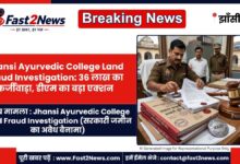 Jhansi Ayurvedic College Land Fraud Investigation Report DM Gaurang Rathi