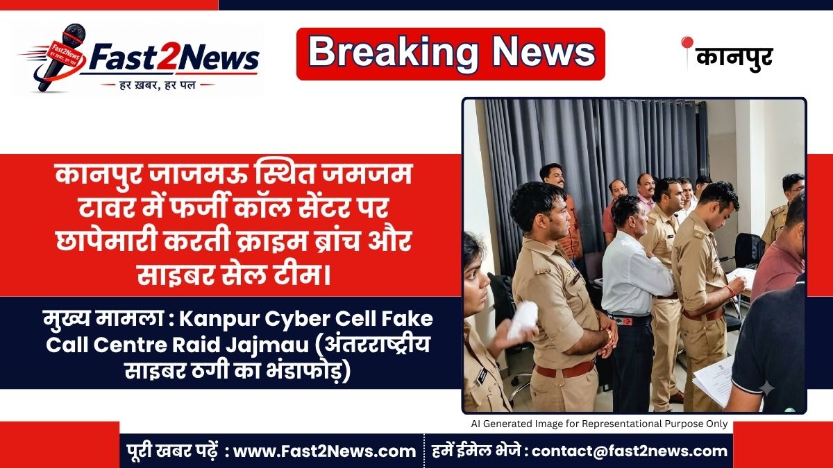 Kanpur Cyber Cell Fake Call Centre Raid Jajmau Zamzam Tower Investigation