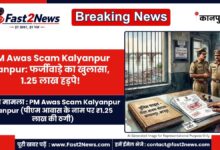 PM Awas Scam Kalyanpur Kanpur Fake Allotment Letter Fraud Case