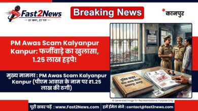 PM Awas Scam Kalyanpur Kanpur Fake Allotment Letter Fraud Case