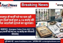 Kanpur Fake Firm GST ITC Fraud Abdul Traders Chakeri Police FIR