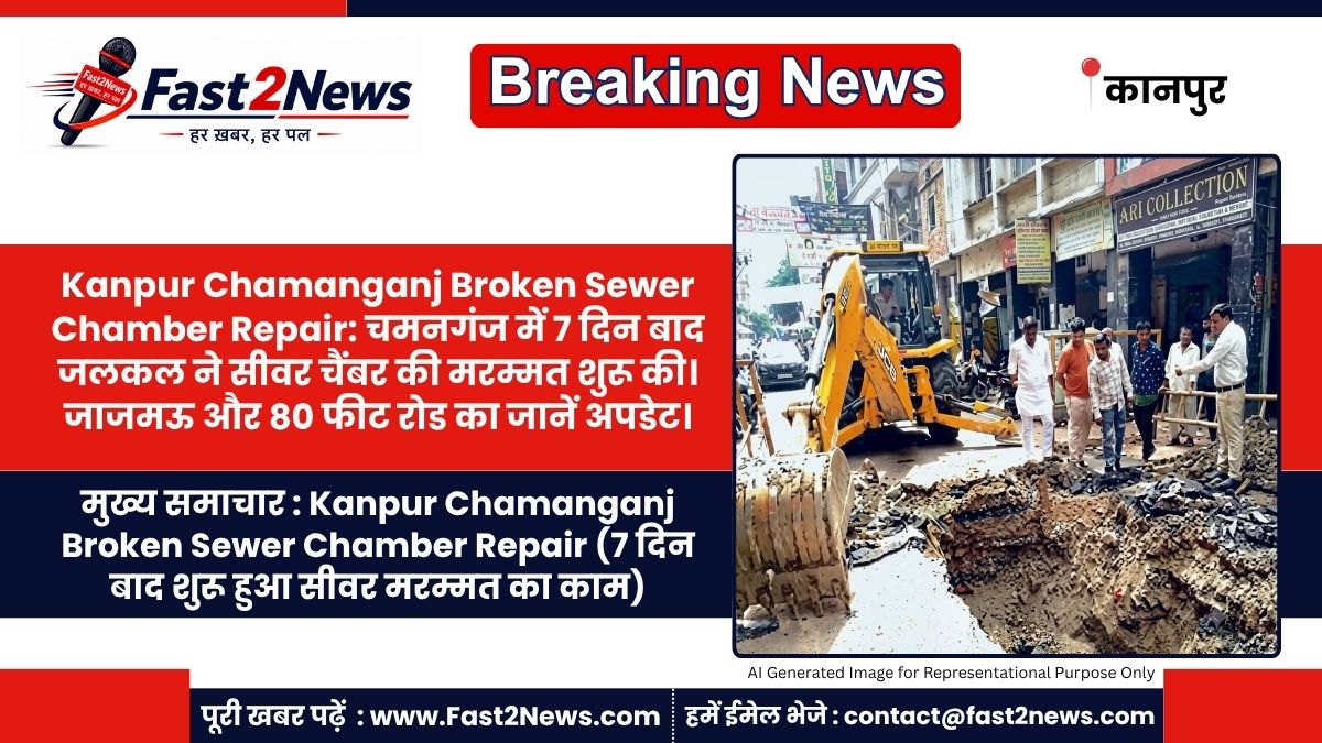 Kanpur Chamanganj Broken Sewer Chamber Repair Jalkal Kanpur Workers